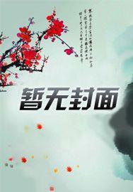 娇媚甜妻狂撩夫 娇媚甜妻狂撩夫